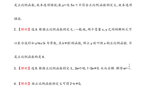 《正比例函数》基础测试卷及答案_初中全科电子版试卷练习试题_数学_8下初中人教版数学练习、试卷_人教数学八年级下课时练习（070份）_同步练习（第2套含答案）（共46份）