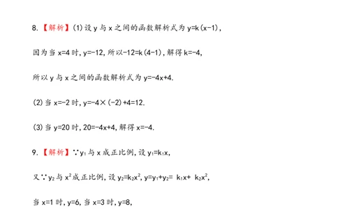 《正比例函数》基础测试卷及答案_初中全科电子版试卷练习试题_数学_8下初中人教版数学练习、试卷_人教数学八年级下课时练习（070份）_同步练习（第2套含答案）（共46份）