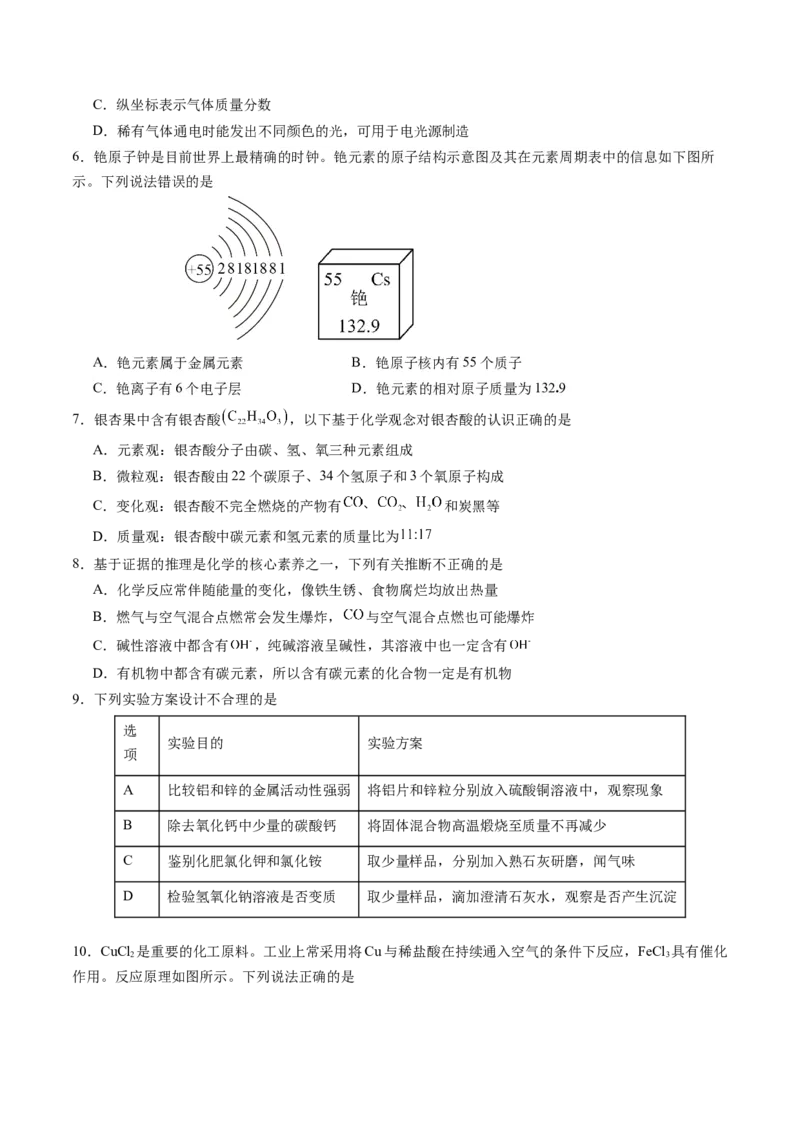 2024年中考押题预测卷02（福建卷）-化学（考试版）A4_初中全科电子版试卷练习试题_化学_2024中考模拟题化学(1)_押题预测