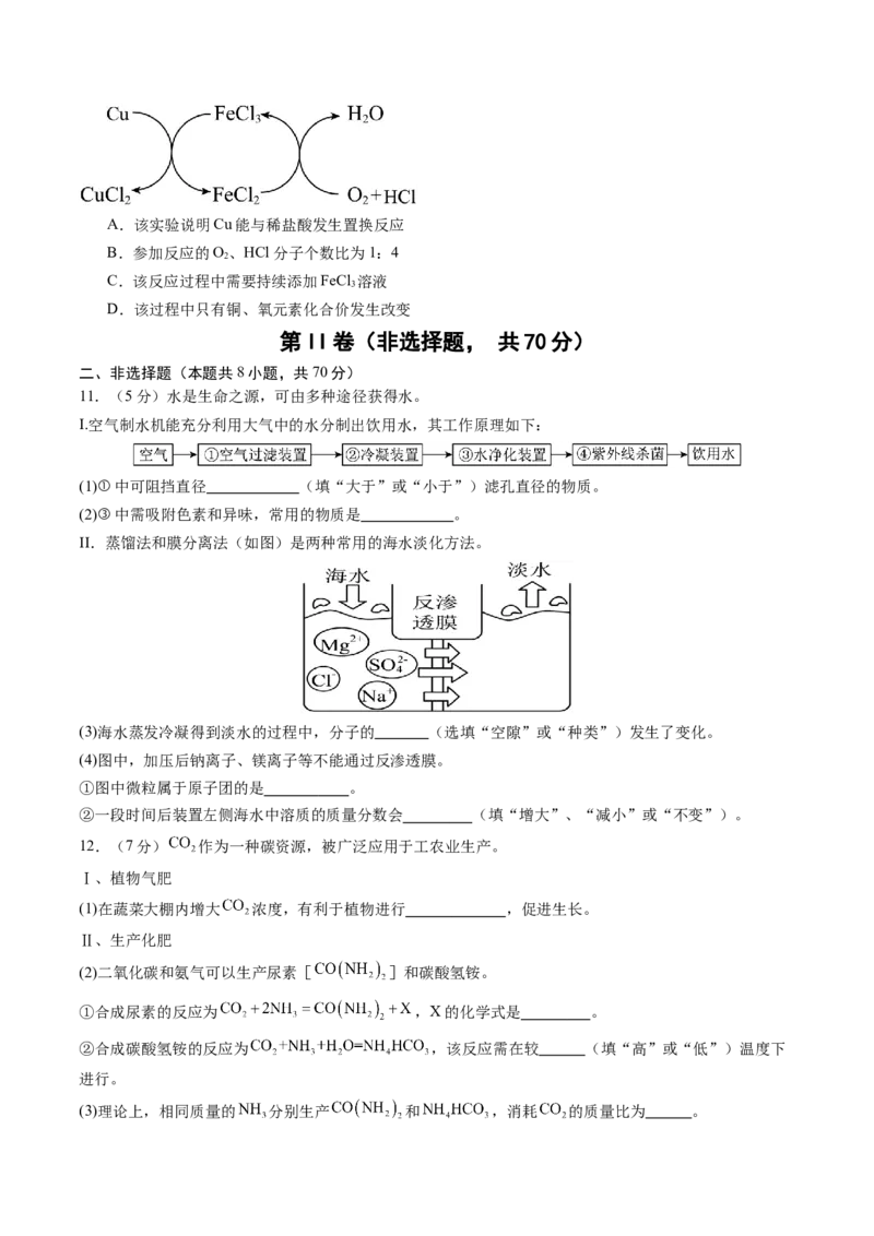 2024年中考押题预测卷02（福建卷）-化学（考试版）A4_初中全科电子版试卷练习试题_化学_2024中考模拟题化学(1)_押题预测