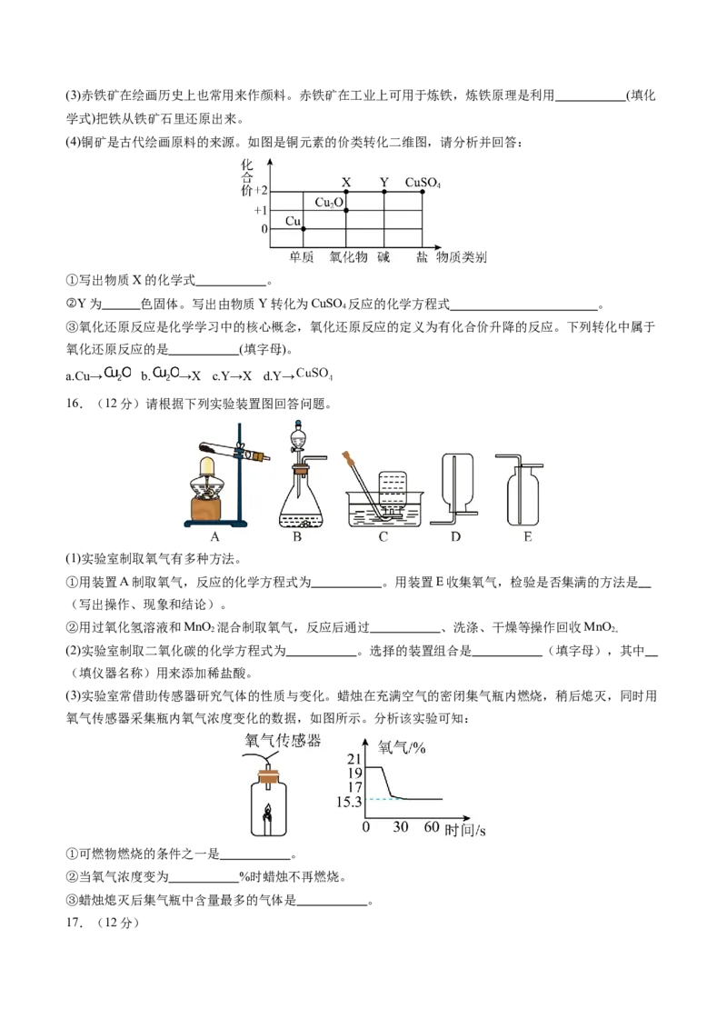 2024年中考押题预测卷02（福建卷）-化学（考试版）A4_初中全科电子版试卷练习试题_化学_2024中考模拟题化学(1)_押题预测