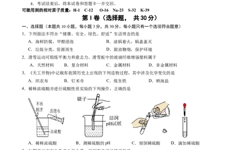 2024年中考押题预测卷02（福建卷）-化学（考试版）A4_初中全科电子版试卷练习试题_化学_2024中考模拟题化学(1)_押题预测