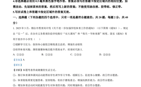 2025年山东省烟台市中考道德与法治试题（解析版）_山东历年中考真题_山东省2025中考题_烟台