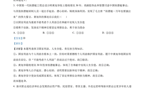 2025年山东省烟台市中考道德与法治试题（解析版）_山东历年中考真题_山东省2025中考题_烟台