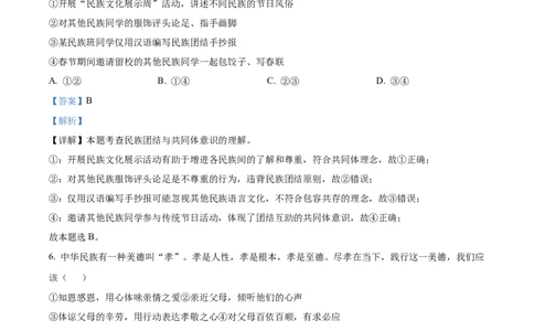 2025年山东省烟台市中考道德与法治试题（解析版）_山东历年中考真题_山东省2025中考题_烟台