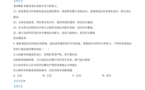 2025年山东省烟台市中考道德与法治试题（解析版）_山东历年中考真题_山东省2025中考题_烟台