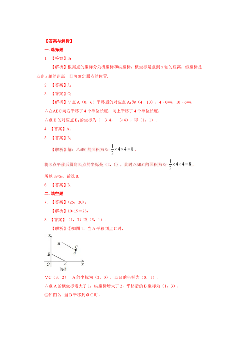 7.2坐标方法的简单应用（能力提升）-七年级数学下册要点突破与同步训练（人教版）(27154912)_初中全科电子版试卷练习试题_数学_7下初中人教版数学练习、试卷_数学7下同步练习第5套新