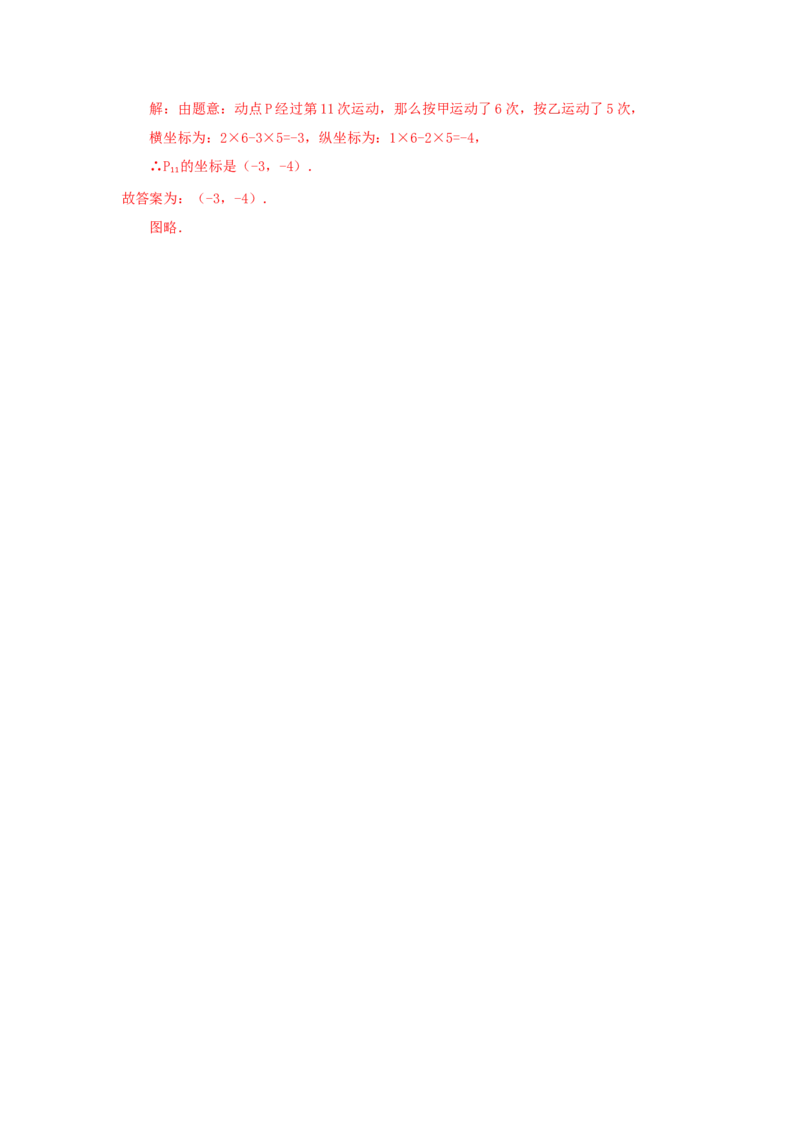 7.2坐标方法的简单应用（能力提升）-七年级数学下册要点突破与同步训练（人教版）(27154912)_初中全科电子版试卷练习试题_数学_7下初中人教版数学练习、试卷_数学7下同步练习第5套新