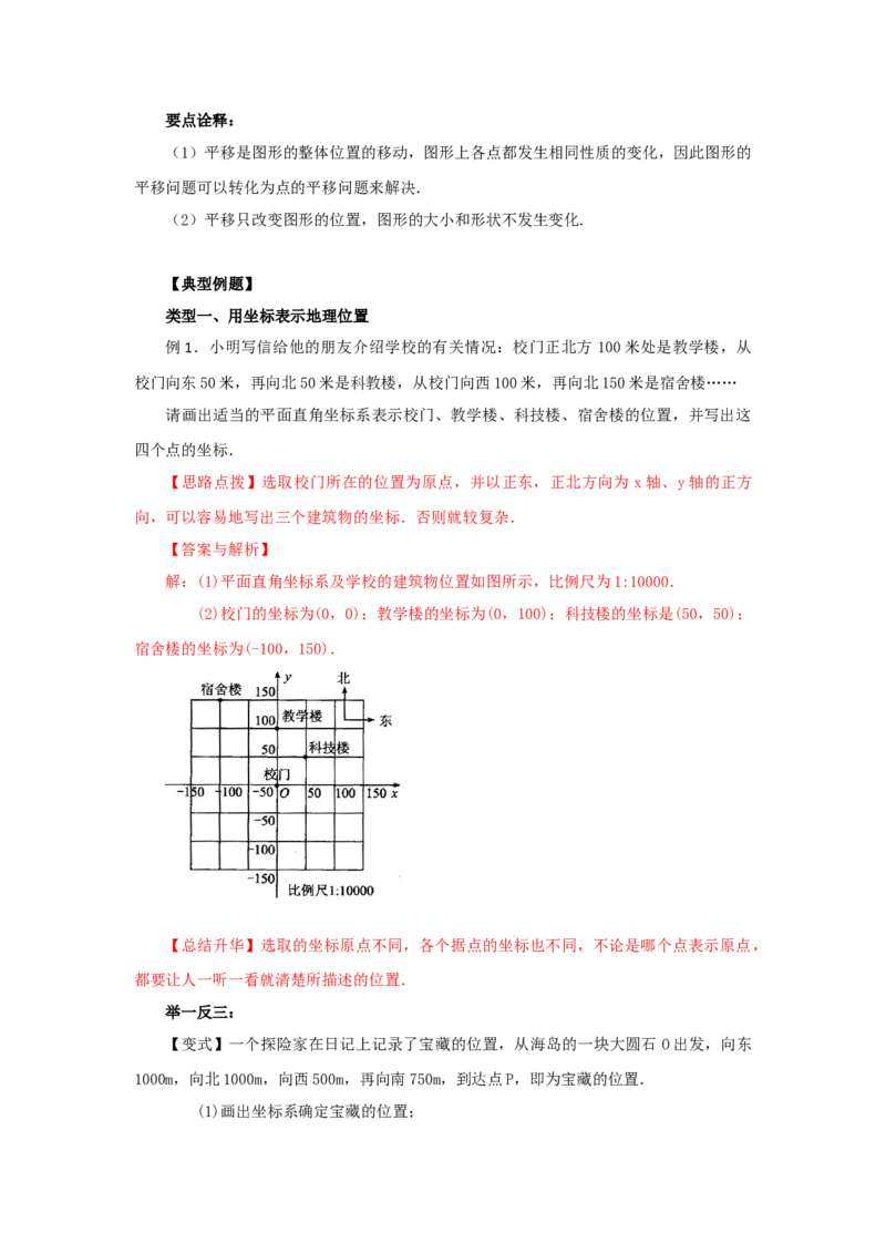 7.2坐标方法的简单应用（能力提升）-七年级数学下册要点突破与同步训练（人教版）(27154912)_初中全科电子版试卷练习试题_数学_7下初中人教版数学练习、试卷_数学7下同步练习第5套新