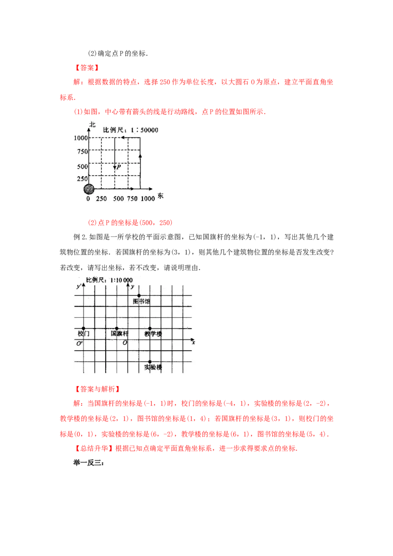 7.2坐标方法的简单应用（能力提升）-七年级数学下册要点突破与同步训练（人教版）(27154912)_初中全科电子版试卷练习试题_数学_7下初中人教版数学练习、试卷_数学7下同步练习第5套新
