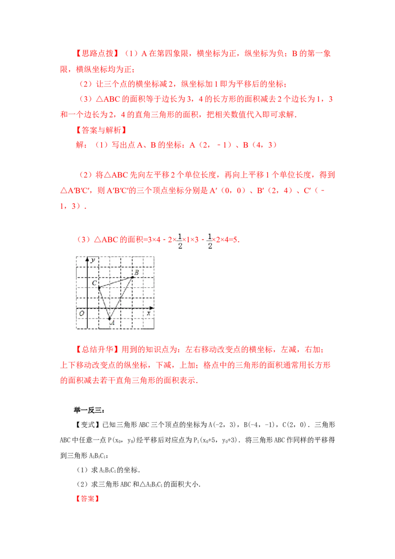 7.2坐标方法的简单应用（能力提升）-七年级数学下册要点突破与同步训练（人教版）(27154912)_初中全科电子版试卷练习试题_数学_7下初中人教版数学练习、试卷_数学7下同步练习第5套新