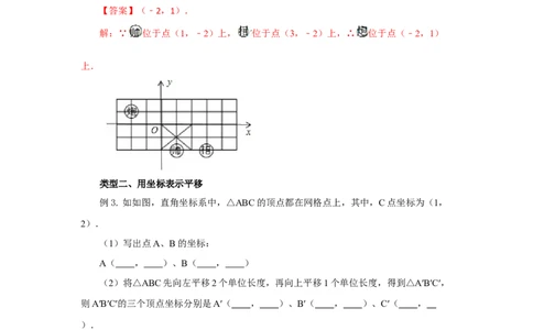 7.2坐标方法的简单应用（能力提升）-七年级数学下册要点突破与同步训练（人教版）(27154912)_初中全科电子版试卷练习试题_数学_7下初中人教版数学练习、试卷_数学7下同步练习第5套新