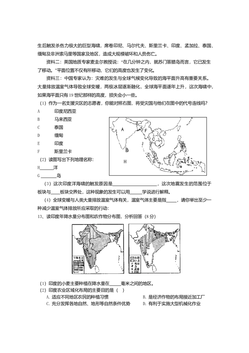 七年级下册地理第7章测试题_初中全科电子版试卷练习试题_地理_人教地理7下试题试卷_人教地理7年级下单元测试19份_第3套单元测试