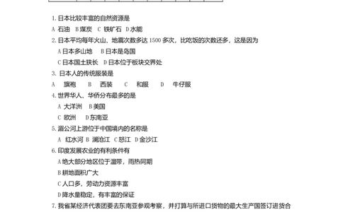 七年级下册地理第7章测试题_初中全科电子版试卷练习试题_地理_人教地理7下试题试卷_人教地理7年级下单元测试19份_第3套单元测试