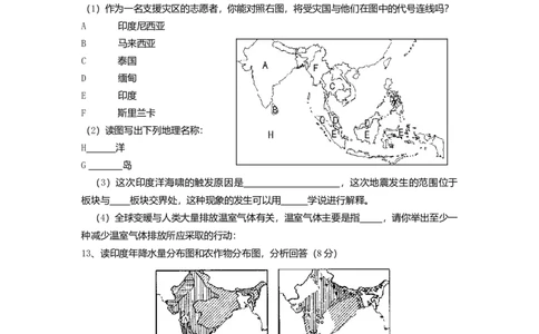 七年级下册地理第7章测试题_初中全科电子版试卷练习试题_地理_人教地理7下试题试卷_人教地理7年级下单元测试19份_第3套单元测试