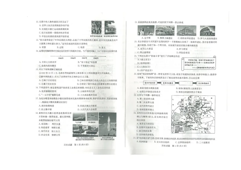 2021年山东省滨州市中考历史真题_山东历年中考真题_山东省历年中考真题2013~2024_初中历史历年真题（2013-2024）