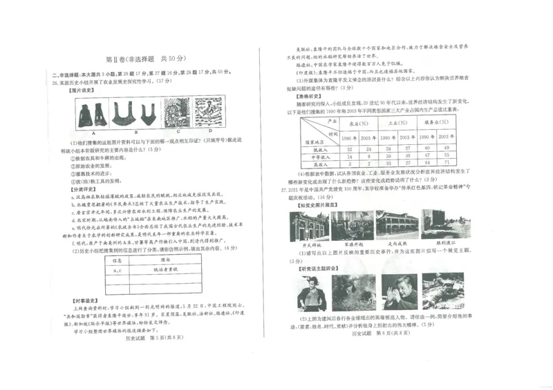 2021年山东省滨州市中考历史真题_山东历年中考真题_山东省历年中考真题2013~2024_初中历史历年真题（2013-2024）