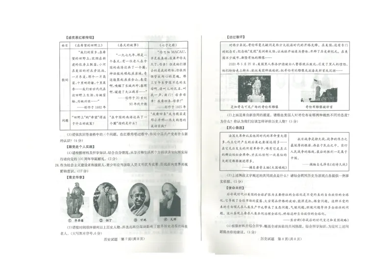 2021年山东省滨州市中考历史真题_山东历年中考真题_山东省历年中考真题2013~2024_初中历史历年真题（2013-2024）