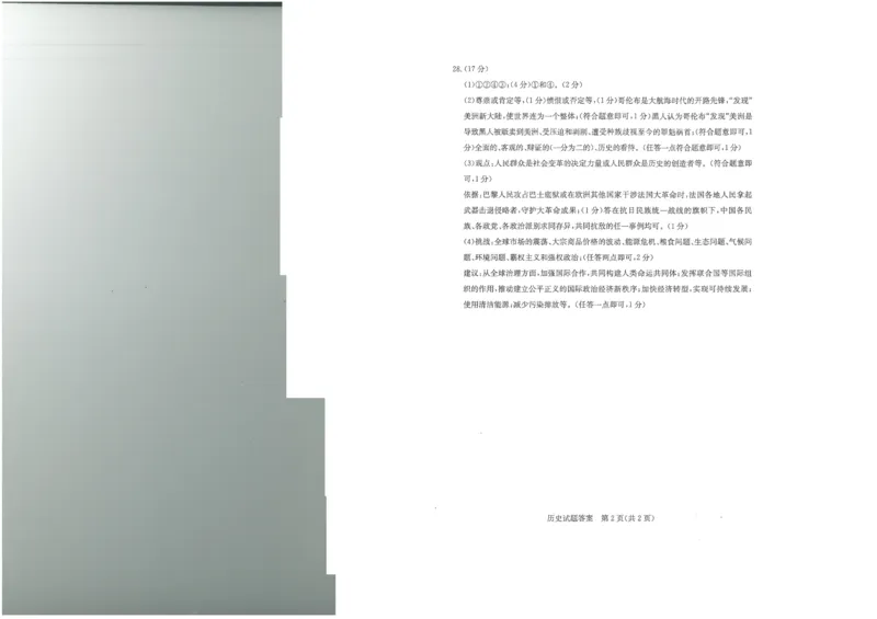 2021年山东省滨州市中考历史真题_山东历年中考真题_山东省历年中考真题2013~2024_初中历史历年真题（2013-2024）