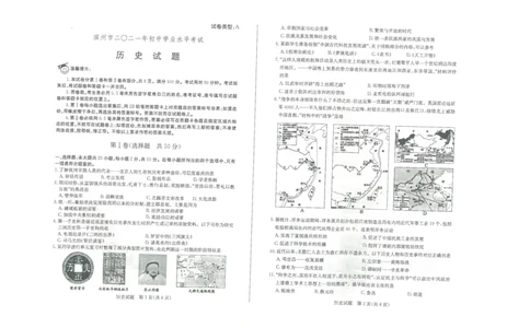 2021年山东省滨州市中考历史真题_山东历年中考真题_山东省历年中考真题2013~2024_初中历史历年真题（2013-2024）