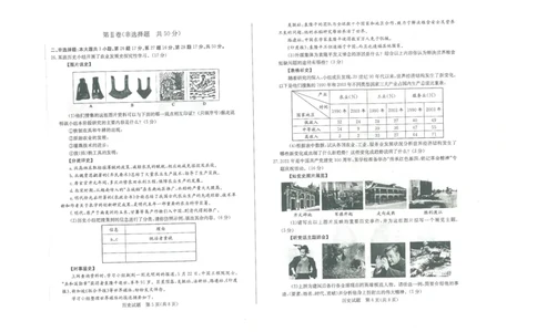 2021年山东省滨州市中考历史真题_山东历年中考真题_山东省历年中考真题2013~2024_初中历史历年真题（2013-2024）