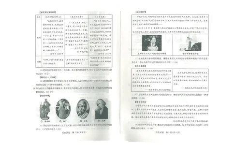 2021年山东省滨州市中考历史真题_山东历年中考真题_山东省历年中考真题2013~2024_初中历史历年真题（2013-2024）