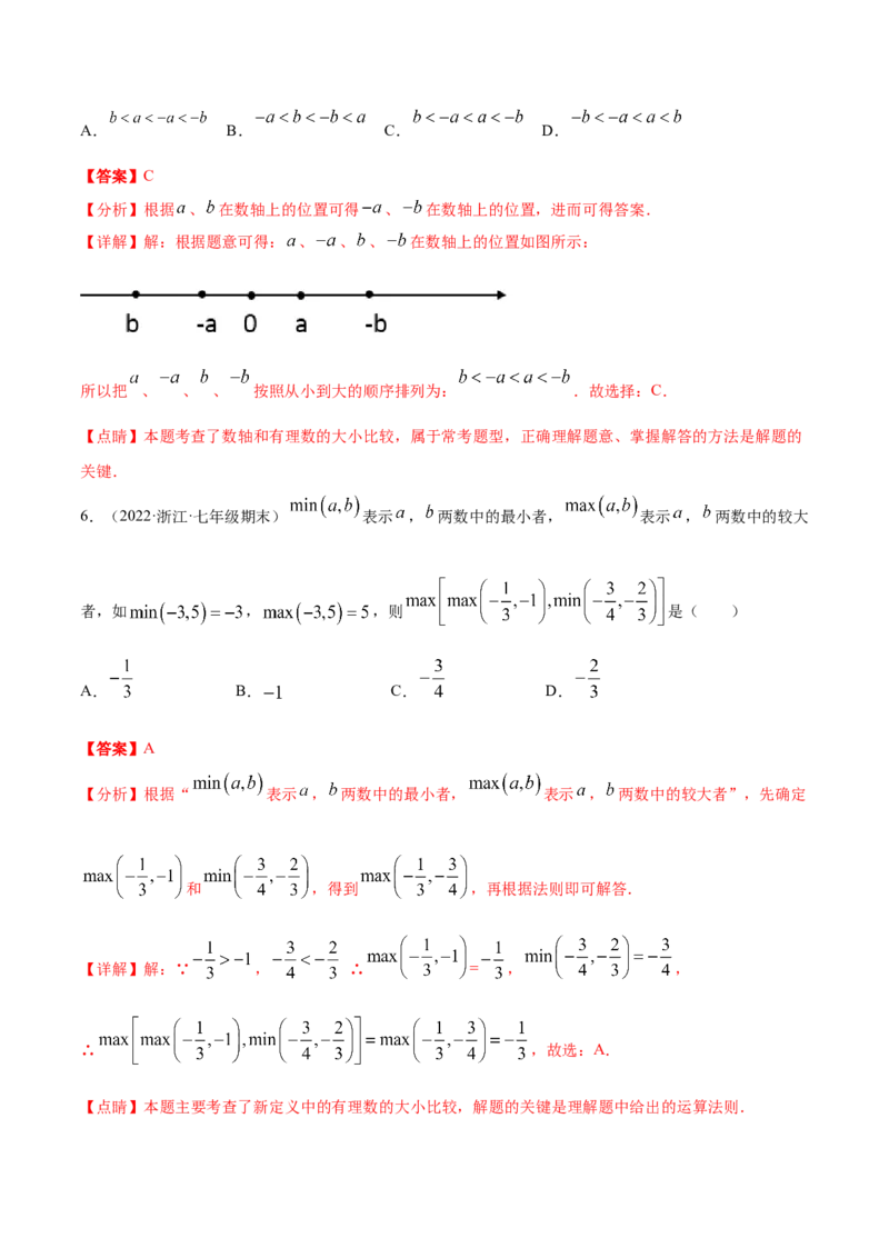 专题01有理数及其运算重难点题型（人教版）（解析版）_初中全科电子版试卷练习试题_数学_7上初中人教版数学练习、试卷24新版已更新_人教数学七年级上专项练习（016份）