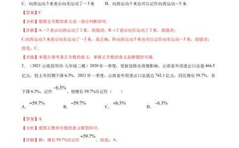 专题01有理数及其运算重难点题型（人教版）（解析版）_初中全科电子版试卷练习试题_数学_7上初中人教版数学练习、试卷24新版已更新_人教数学七年级上专项练习（016份）
