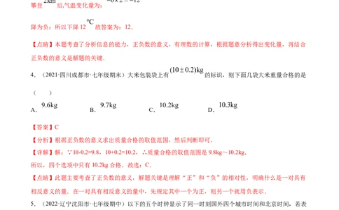 专题01有理数及其运算重难点题型（人教版）（解析版）_初中全科电子版试卷练习试题_数学_7上初中人教版数学练习、试卷24新版已更新_人教数学七年级上专项练习（016份）