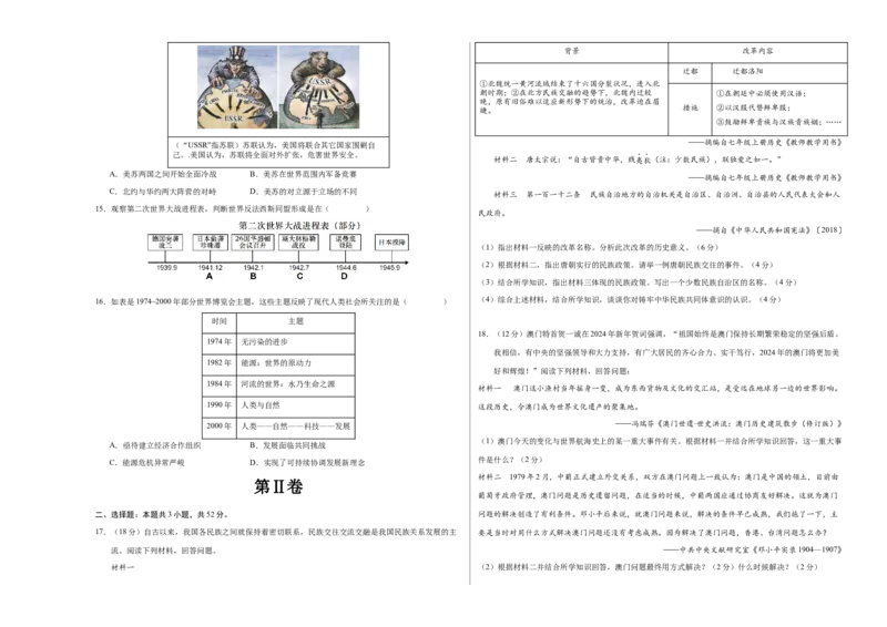 2024年中考押题预测卷03（湖南省卷）-历史（考试版A3）_初中全科电子版试卷练习试题_历史_2024中考模拟题历史(1)_押题预测