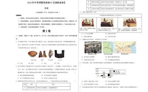 2024年中考押题预测卷03（湖南省卷）-历史（考试版A3）_初中全科电子版试卷练习试题_历史_2024中考模拟题历史(1)_押题预测