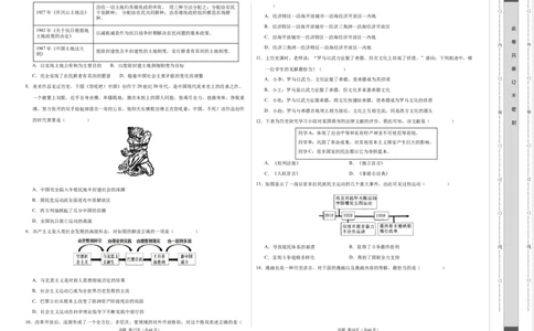 2024年中考押题预测卷03（湖南省卷）-历史（考试版A3）_初中全科电子版试卷练习试题_历史_2024中考模拟题历史(1)_押题预测