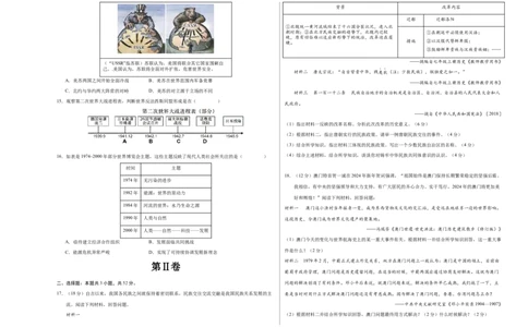 2024年中考押题预测卷03（湖南省卷）-历史（考试版A3）_初中全科电子版试卷练习试题_历史_2024中考模拟题历史(1)_押题预测