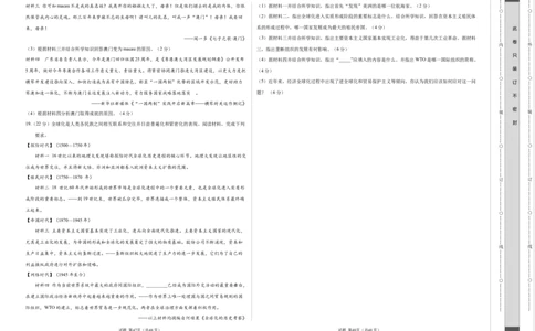 2024年中考押题预测卷03（湖南省卷）-历史（考试版A3）_初中全科电子版试卷练习试题_历史_2024中考模拟题历史(1)_押题预测