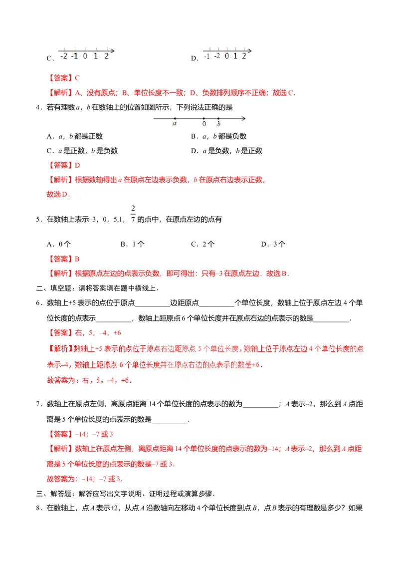1.2.2数轴-七年级数学人教版（上）（解析版）_初中全科电子版试卷练习试题_数学_7上初中人教版数学练习、试卷24新版已更新_人教数学七年级上课时练习（109份）