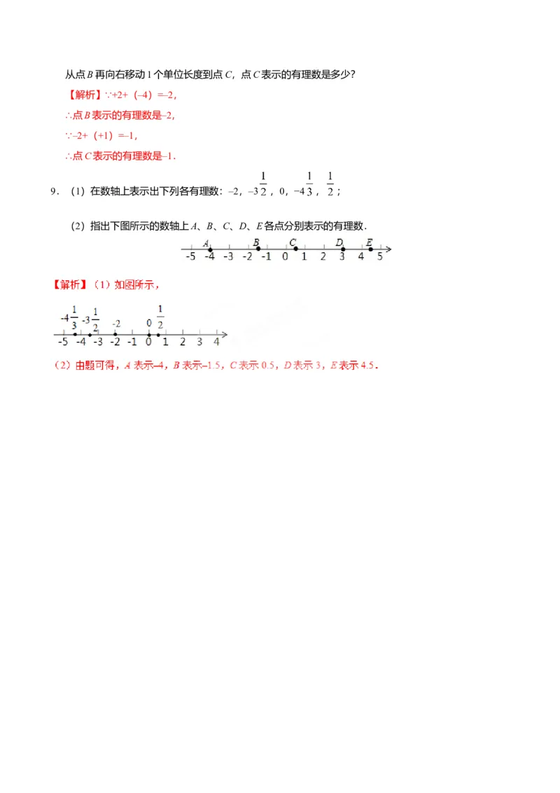 1.2.2数轴-七年级数学人教版（上）（解析版）_初中全科电子版试卷练习试题_数学_7上初中人教版数学练习、试卷24新版已更新_人教数学七年级上课时练习（109份）