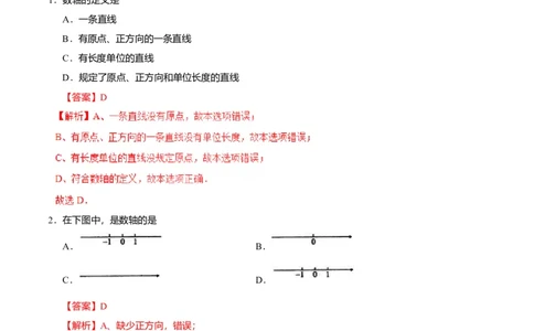 1.2.2数轴-七年级数学人教版（上）（解析版）_初中全科电子版试卷练习试题_数学_7上初中人教版数学练习、试卷24新版已更新_人教数学七年级上课时练习（109份）