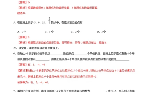1.2.2数轴-七年级数学人教版（上）（解析版）_初中全科电子版试卷练习试题_数学_7上初中人教版数学练习、试卷24新版已更新_人教数学七年级上课时练习（109份）