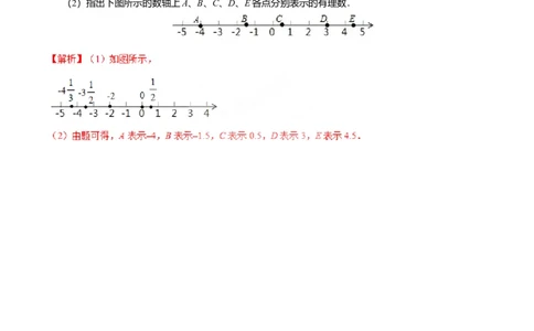 1.2.2数轴-七年级数学人教版（上）（解析版）_初中全科电子版试卷练习试题_数学_7上初中人教版数学练习、试卷24新版已更新_人教数学七年级上课时练习（109份）