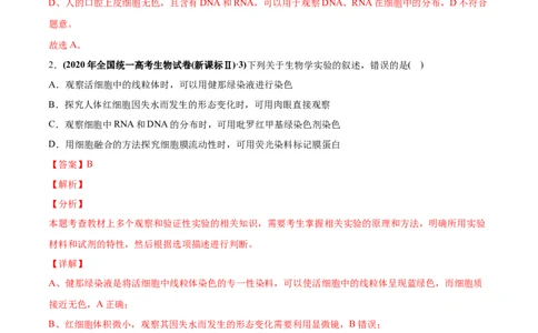 专题21实验与探究-2020年高考真题和模拟题生物分项汇编（教师版含解析）_新高考复习资料_2022年新高考复习资料_2022年一轮复习最新版_1.2022年高考生物一轮复习全国通用版