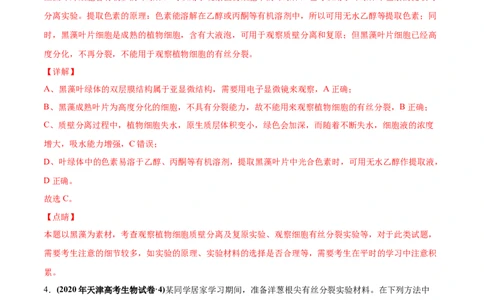 专题21实验与探究-2020年高考真题和模拟题生物分项汇编（教师版含解析）_新高考复习资料_2022年新高考复习资料_2022年一轮复习最新版_1.2022年高考生物一轮复习全国通用版