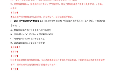 专题21实验与探究-2020年高考真题和模拟题生物分项汇编（教师版含解析）_新高考复习资料_2022年新高考复习资料_2022年一轮复习最新版_1.2022年高考生物一轮复习全国通用版