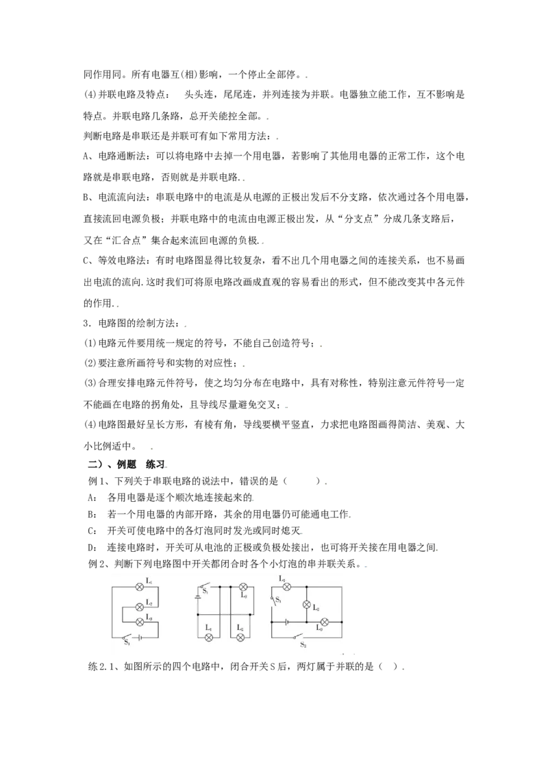 15.3串联和并联（原卷版）_初中全科电子版试卷练习试题_物理_9年级上下册物理试题_人教版物理九年级全一册课时练习（45份）_课时练习