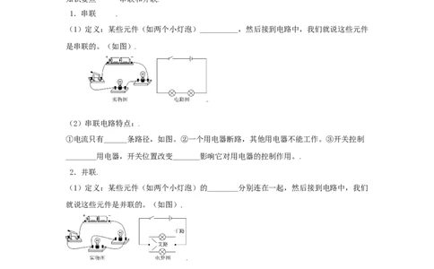 15.3串联和并联（原卷版）_初中全科电子版试卷练习试题_物理_9年级上下册物理试题_人教版物理九年级全一册课时练习（45份）_课时练习