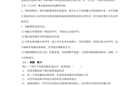 15.3串联和并联（原卷版）_初中全科电子版试卷练习试题_物理_9年级上下册物理试题_人教版物理九年级全一册课时练习（45份）_课时练习