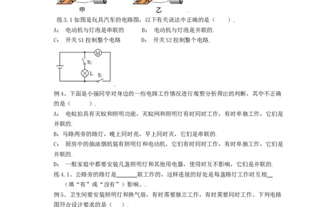 15.3串联和并联（原卷版）_初中全科电子版试卷练习试题_物理_9年级上下册物理试题_人教版物理九年级全一册课时练习（45份）_课时练习