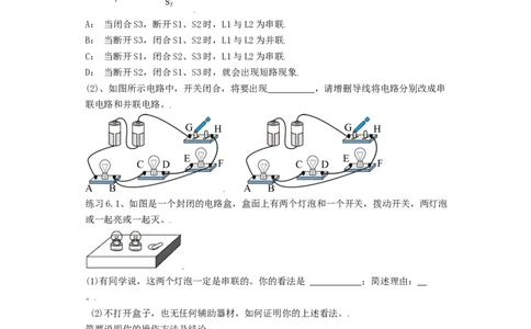 15.3串联和并联（原卷版）_初中全科电子版试卷练习试题_物理_9年级上下册物理试题_人教版物理九年级全一册课时练习（45份）_课时练习