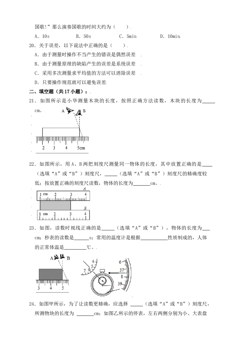1.1长度和时间的测量（同步练习）（原卷版）_初中全科电子版试卷练习试题_物理_8年级上册物理试题_人教版物理八年级上课时练习（104份）_课时练习第1套53