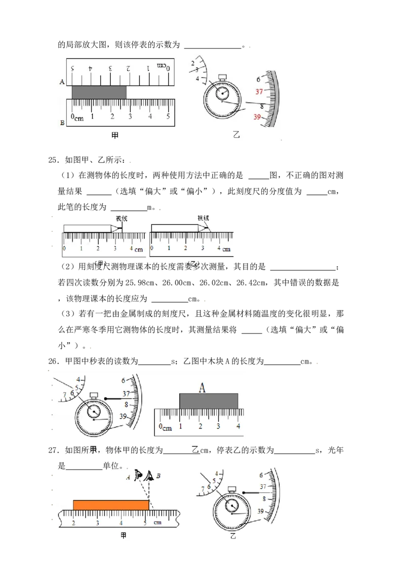 1.1长度和时间的测量（同步练习）（原卷版）_初中全科电子版试卷练习试题_物理_8年级上册物理试题_人教版物理八年级上课时练习（104份）_课时练习第1套53
