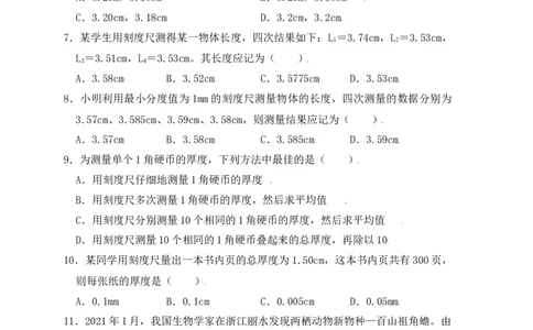 1.1长度和时间的测量（同步练习）（原卷版）_初中全科电子版试卷练习试题_物理_8年级上册物理试题_人教版物理八年级上课时练习（104份）_课时练习第1套53